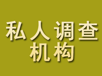 浮梁私人调查机构